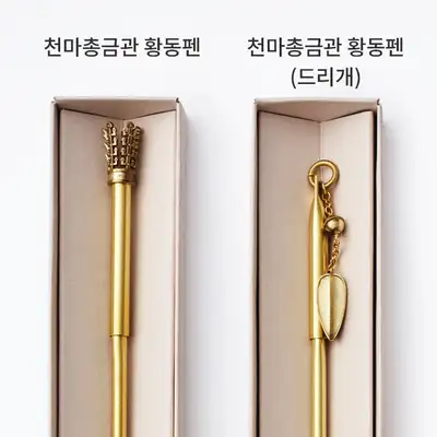 Cheonma Tomb Golden Crown Brass Pen APEC 2025 KOREA – Korean Craft Design Culture Promotion Agency Collaboration Product