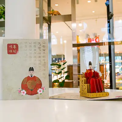 3D Popup Card (King Sejong) <2023 Muze Contest Selection>