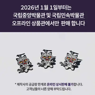 Magpie Tiger Badge (Offline Store Only from January 2026) <2024 Muse Contest Selected Work>