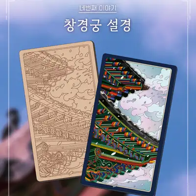 Palaces in Four Seasons Glitter Art (Changgyeong Palace Winter Snow Scene) <2025 Korea Tourism Competition>
