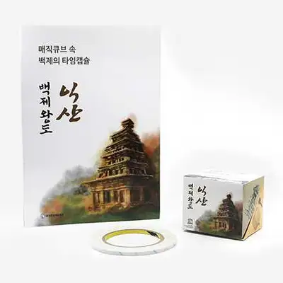 百済王都益山 マジックキューブ 折り紙