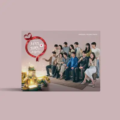 Various Artists - 愛を処方いたします OST