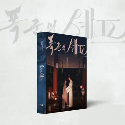 暴君のシェフ - フォトエッセイ