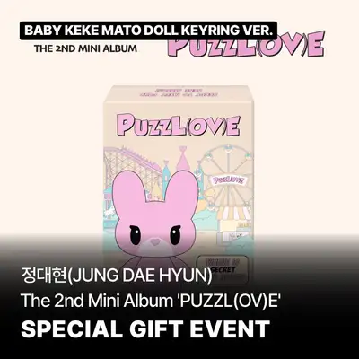 정大現 (JUNG DAE HYUN) - [PUZZL(OV)E] (BABY KEKE MATO DOLL KEYRING VER.) **未公開セルカフォトカード2種中1種ランダム特典付き