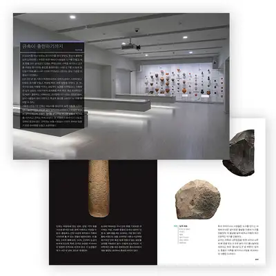 Breath, Rest, Museum: National Cheongju Museum Permanent Exhibition Catalog