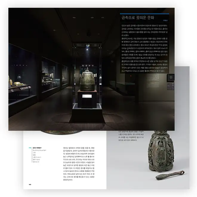 Breath, Rest, Museum: National Cheongju Museum Permanent Exhibition Catalog — 2