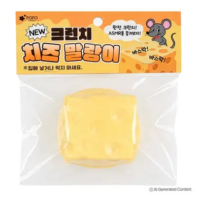ポポファンシー チーズクランチ スクイーズ