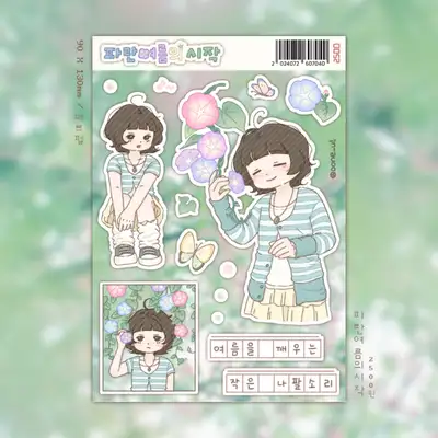 오눌 蓝色夏日的开始 贴纸