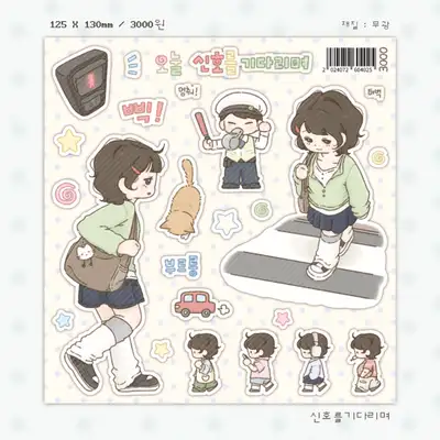 奥努尔 等待信号 贴纸