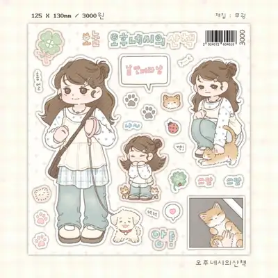 오눌 下午四点的散步 贴纸