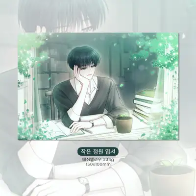 归英 小花园 明信片