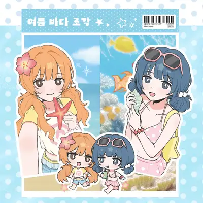 유보키夏日海洋碎片贴纸