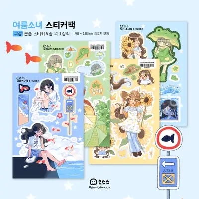 乌斯乌斯商店 夏日少女贴纸套装