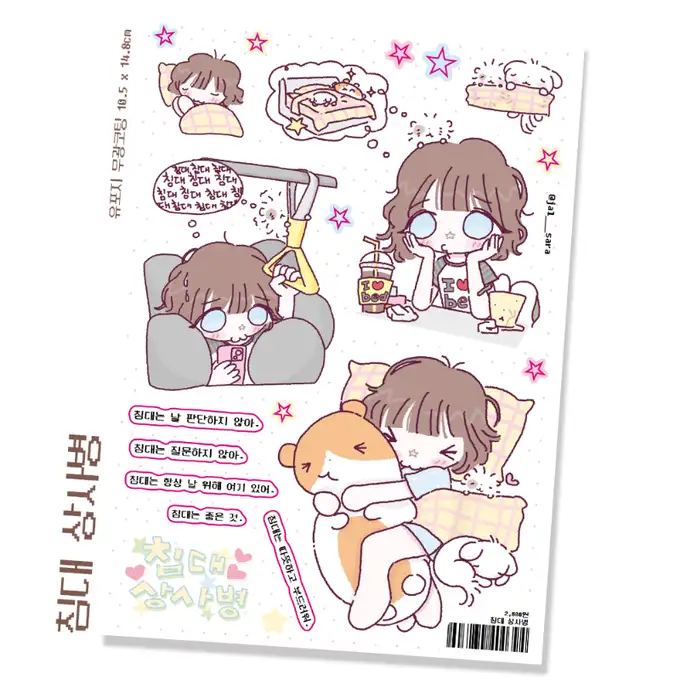 잘사라 床上想思病 貼紙