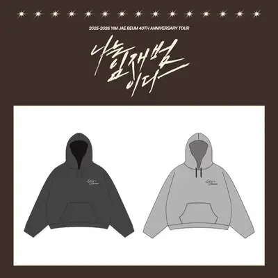イム・ジェボム(Yim Jaebeum) - 40TH ANNIVERSARY TOUR [私はイム・ジェボムだ] MD 03. フーディー (HOODIE)