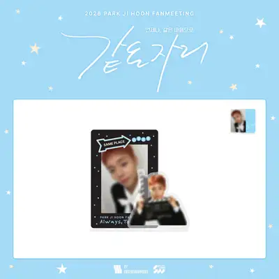 パク・ジフン(PARK JI HOON) - 2026 FANMEETING [同じ場所] 03. アクリルフォトスタンド (ACRYLIC PHOTO STAND)