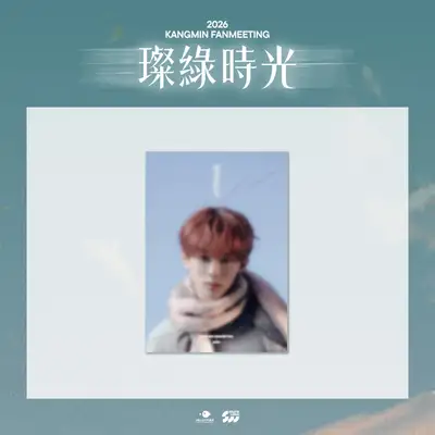 カンミン(ベリベリ) - 2026 FANMEETING [璨綠時光] MD 03. シフォンポスター (FABRIC POSTER)