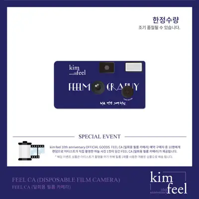 【限定数量】金費 (KIM FEEL) 【10週年紀念】官方週邊 - FEEL CAM (一次性膠捲相機)