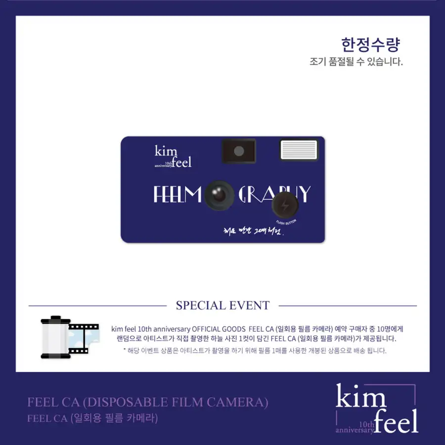 【限量】金费(KIM FEEL) 【10周年纪念】官方周边 - FEEL CAM(一次性胶卷相机)