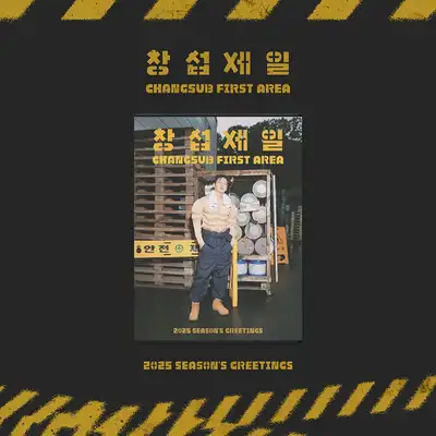 LEECHANGSUB (이창섭) - 2025 SEASON'S GREETINGS [창섭제일 : CHANGSUB FIRST AREA]