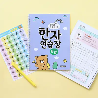 【漢字ブックスタンド付属】小学生漢字ノート8級 - インディゴキッズ 1日1字書く漢字練習帳