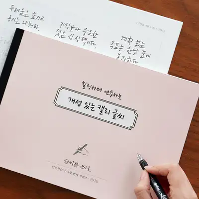 字を書く - 個性的なカリグラフィ字（7種類の書体練習矯正ノート）大人学習教材⑥