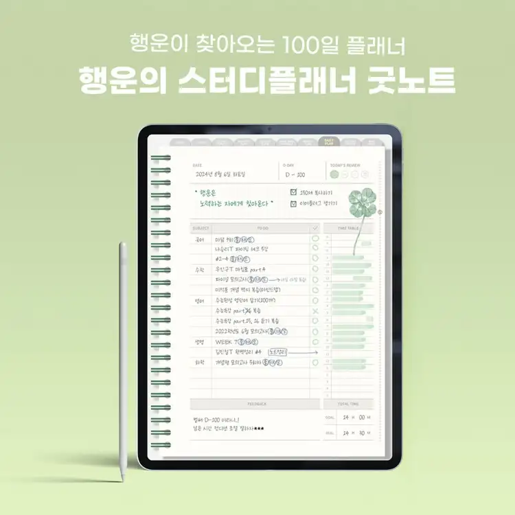 [即时发送] GoodNotes 幸运学习计划本 — 1