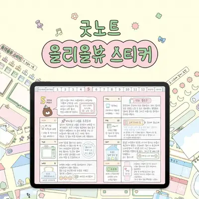 [即时发送] GoodNotes Ollie&View 贴纸