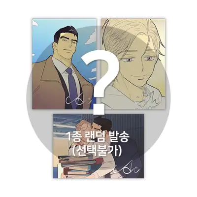 A1作家展 今からオフィスラブネタばらします A5イラスト色紙バラ売り(ランダム)