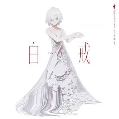 Feryquitous - 白戒