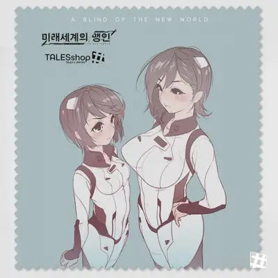 マルチクリーナー - 未来世界の盲人