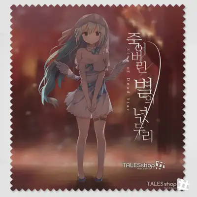マルチクリーナー - 死んでしまった星の呟き