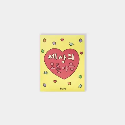 Every Heart in the World Postcard Book