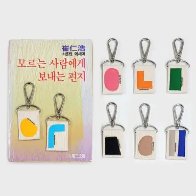 Shy Heart Keyring