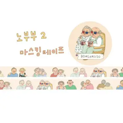 Bom Office Old Couple 2 Masking Tape