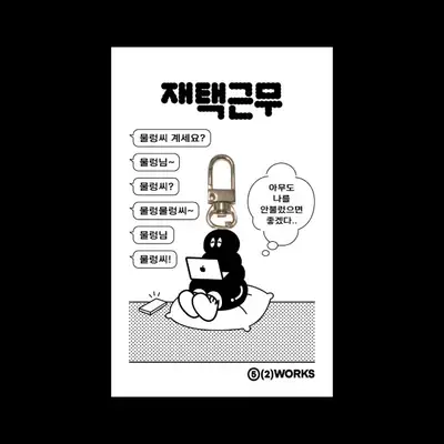 Work From Home Keyring