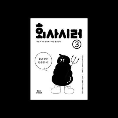 Company Syrup 3