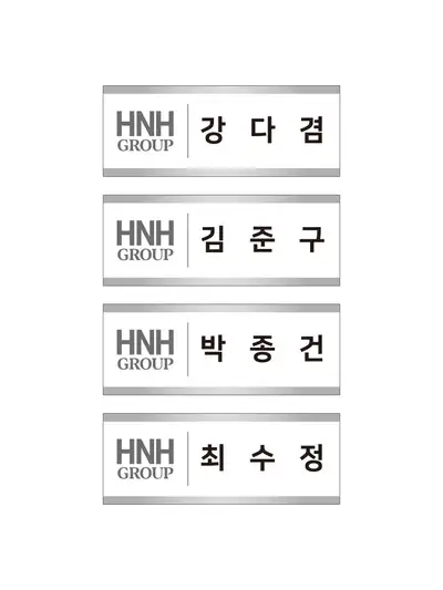 HNH 名札