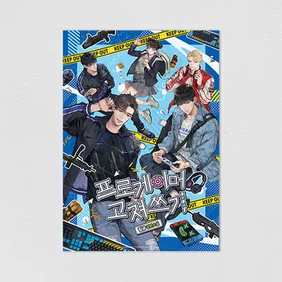 プロゲーマー 言い直し A3ポスター