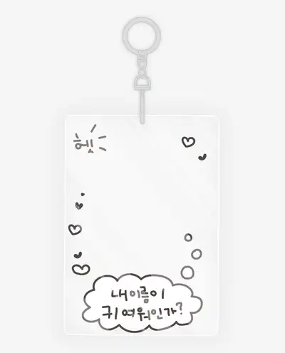 Is My Name Cute? Acrylic Photocard Holder