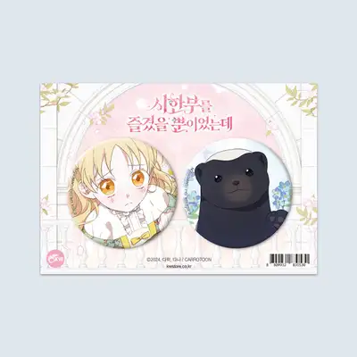 【グッズ】시한부を楽しんだだけだったのに - 缶バッジ2種セット