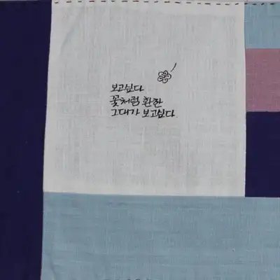 Unbleached Hand-Stitched Fabric Mat - Missing You