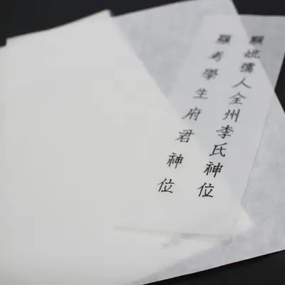 祭文紙 A4 (10張)