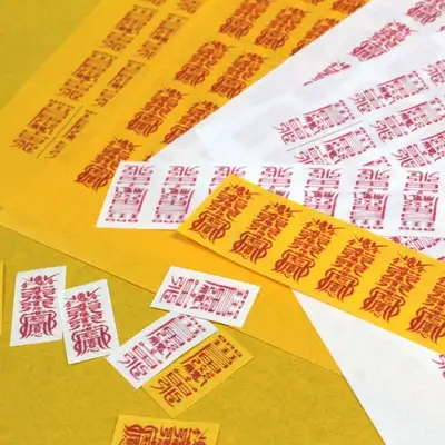 符咒纸