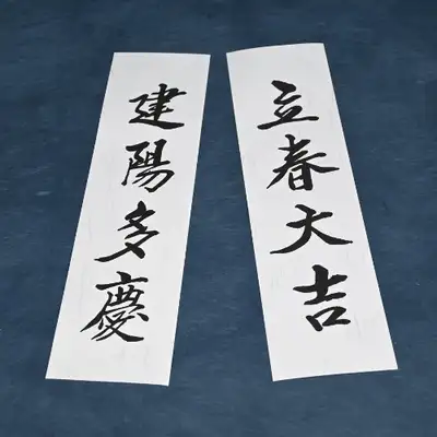 Hanji Ipchun Daegil Geonyang Dagyeong Ipchun Couplet 5 Set
