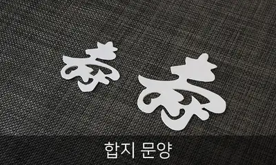 Embroidered Hanji Pattern Stickers (2 Sizes)
