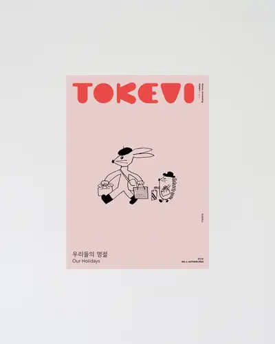 Hohodang Magazine 'TOKEVI' Vol.1 First Issue