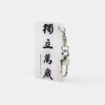 Kim Gu Signature Taegeuk Flag Search Keyring