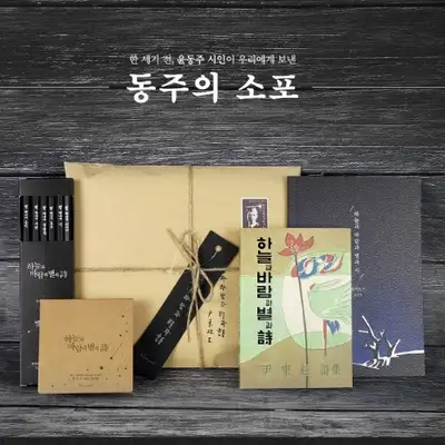 Yun Dong-ju's Package (Mini Book + Manuscript Notebook + Pencil + Sticky Notes)