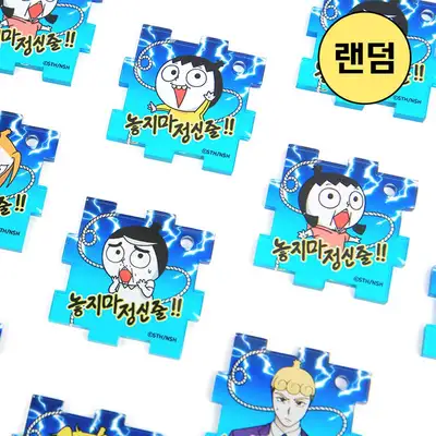 Don't Let Go of Your Sanity Acrylic Puzzle Cubicube | Webtoon Goods (Random)